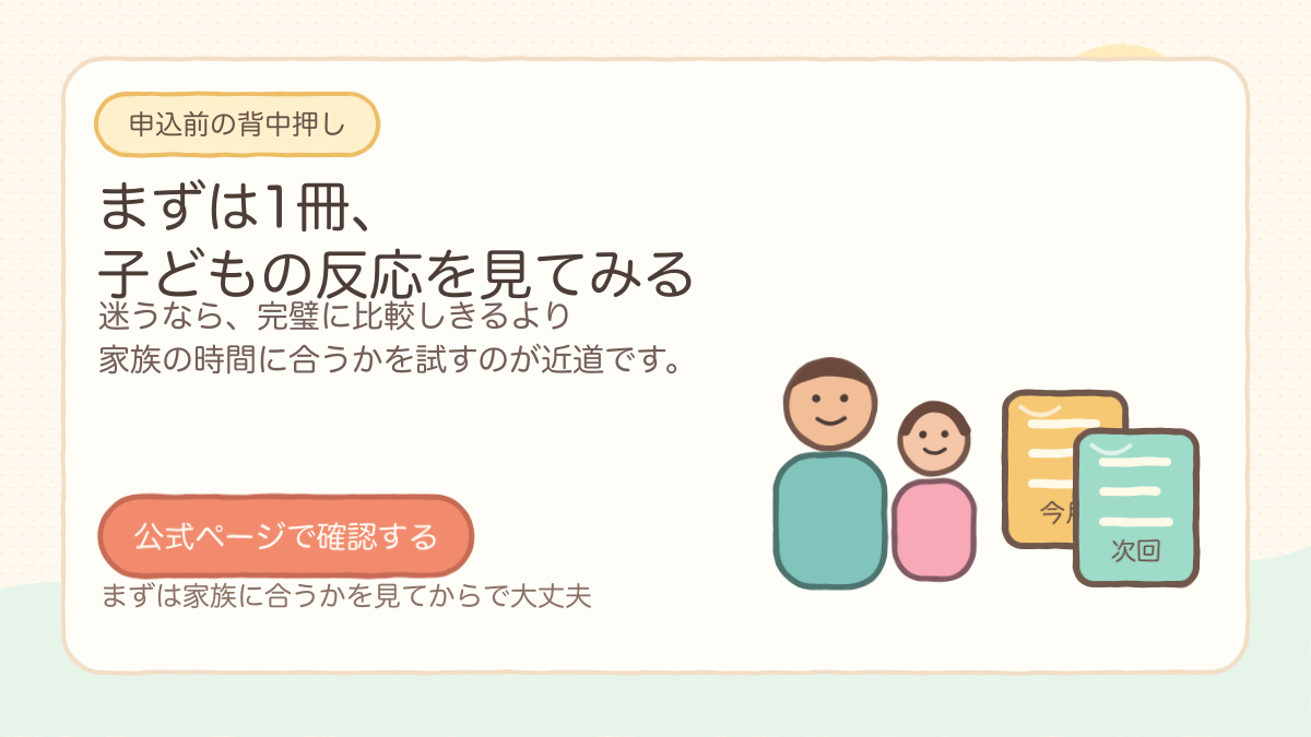 ワールドライブラリーをまず1冊試す親子のイメージ